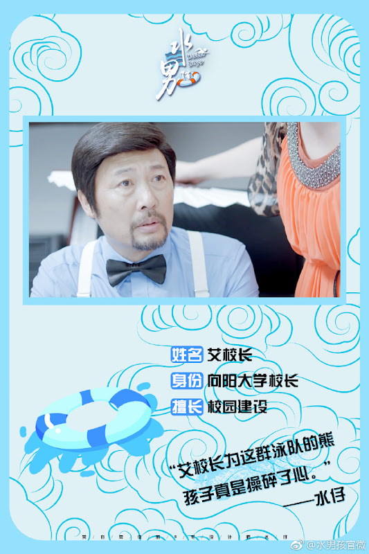 Water Boys China Web Drama